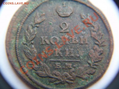 2 коп. 1813г, до 04.04.12  23-00 - 102_1479.JPG
