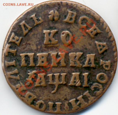 5 коп.1826НГ,копейка Петра,Полтина 1817ПС-оценка! - 2,0