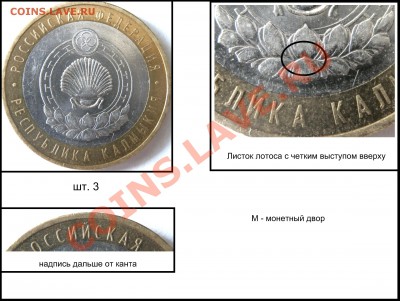 10 рублей Калмыкия - учимся определять шт. (УП). - P4030834.JPG