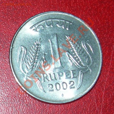 Индия 1 рупия 2002 до 22:00мск  06.04 - Инд 1р