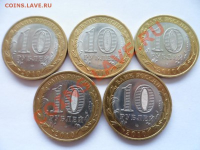 10 рублей Ненецкий АО 5 штук. до 07.04. 2012 - SAM_1404.JPG