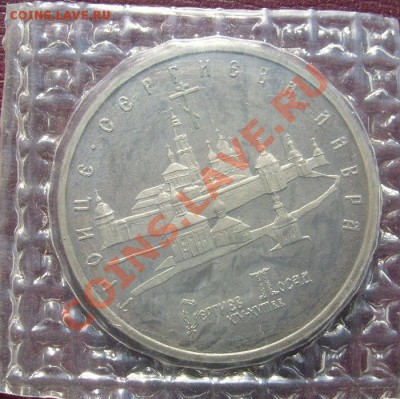 юбилейка СССР и России ,пруф и АЦ - S6301219.JPG