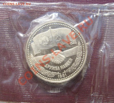 юбилейка СССР и России ,пруф и АЦ - S6301222.JPG