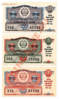 Лотерея 1958 1959г. 5 шт. ПРЕСС - L-2