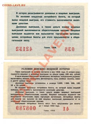 Лотерея 1958 1959г. 5 шт. ПРЕСС - L-3