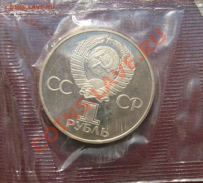 юбилейка СССР и России ,пруф и АЦ - S6301223.JPG