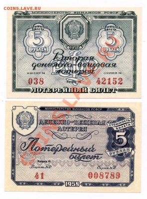Лотерея 1958 1959г. 5 шт. ПРЕСС - L-4