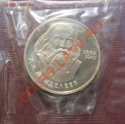 юбилейка СССР и России ,пруф и АЦ - S6301224.JPG
