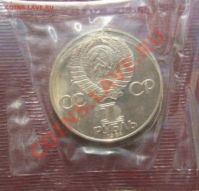 юбилейка СССР и России ,пруф и АЦ - S6301225.JPG