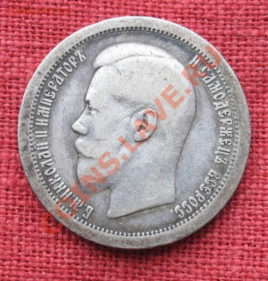 50 копеек 1895г.АГ  до 5.04.2012г. 22:00 - IMG_3851.JPG