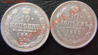 продам 10 копеек 1861,1885 г. - 100_0243.JPG