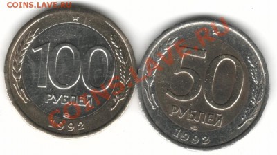 парочка 100р92г и 50р92г смещение - 100 и 50рс