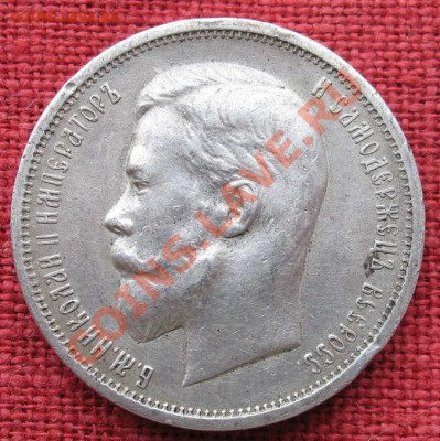 50 копеек 1913г. ВС - IMG_3849_новый размер.JPG