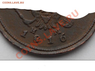 2 КОПЕЙКИ 1816 ГОДА ЕМ НN - DSCN1780