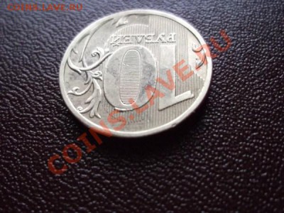 10 рублей 2010 года ММД брак??? - DSCF0239