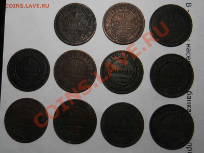 11 шт__копейки__ Н-2__(1870-98-99-1901-03-05-10-11-13-14-15) - DSCN1957.JPG