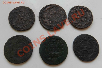 Денга      1731     (6 монет)   до 06.04.2012 - DSCN1948.JPG