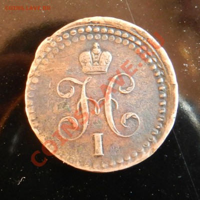 2 копейки    1841  ( неплохая )   до 06.04.2012 - DSCN1933