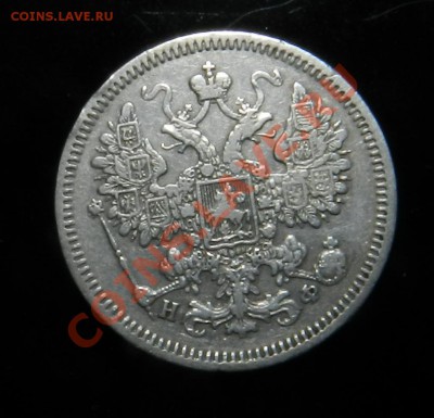 15 копеек   1864     СПБ   НФ    --    до 07.04.2012 - DSCN1931