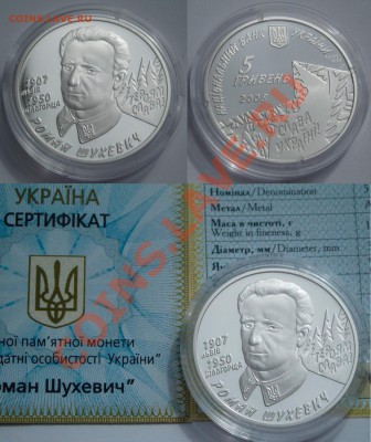 Роман Шухевич, Украина - 4500 рублей, до 04.04.12, 22:00Мск - Роман-Шухевич3