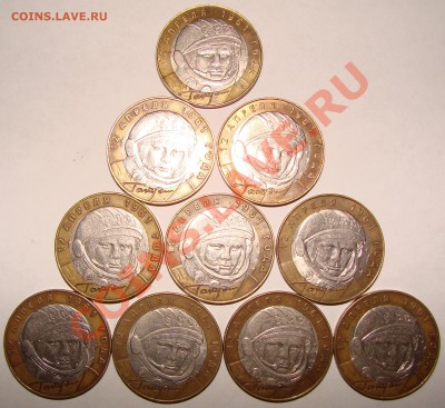 10 рублей БМ2001 Гагарин СПМД 10монет. До 06.04.12 21:00 МСК - DSC06996(1).JPG