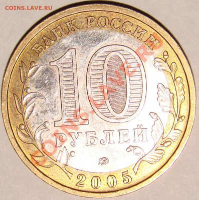 10 руб Краснодарский край. Прошу помощи в опред. разновидн. - DSC06999(1).JPG