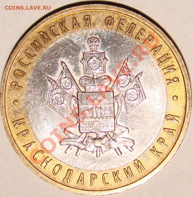 10 руб Краснодарский край. Прошу помощи в опред. разновидн. - DSC06997(1).JPG