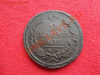 2 копейки ФГ 1822 год - DSC01358.JPG