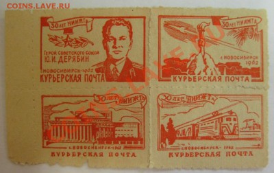 Непочта: курьерская почта НИИЖТА (1962 г, Новосибирск) и др. - НИИЖТ.JPG