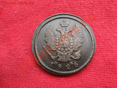 2 копейки 1826год ИК - DSC01362.JPG