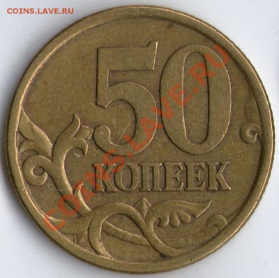 50коп. 2005г.СП шт.2.12 - ? - 1