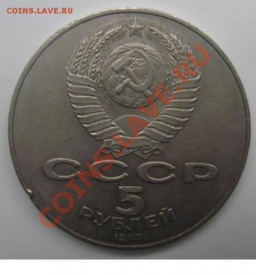 5 РУБ. ОКТЯБРЬ-70 Шайба 5.04. 22-00 - Аверс.JPG