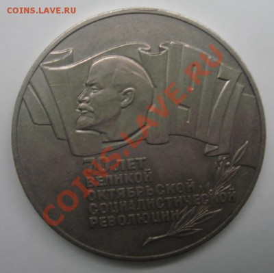 5 РУБ. ОКТЯБРЬ-70 Шайба 5.04. 22-00 - Реверс.JPG