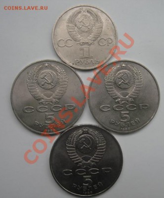 1,5 РУБ. Юбилейка СССР 4 Шт. до 5.04. 22-00 - Аверс.JPG