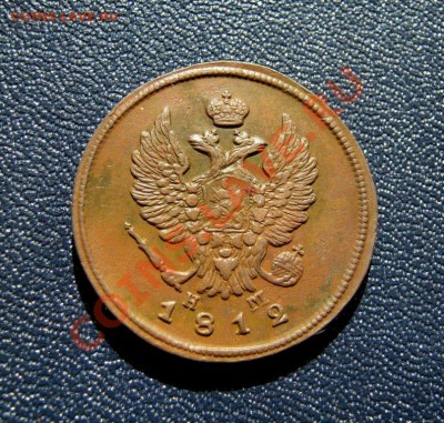 ___ 2 копейки 1812 нм ем на оценку ___ - IMG_0078_1