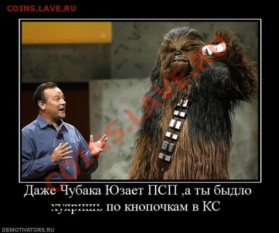 Игра "Железная Логика" - 779254_dazhe-chubaka-yuzaet-psp-a-tyi-byidlo-huyarish-po-knopochkam-v-ks-