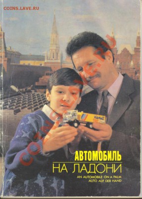 Коллекционирование масштабных моделей автомобилей - сканирование0002f