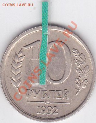 50 р. 1993 г. (ЛМД) - поворот 180* до 03.04.2012 22:00 - 10 р. 1992 г. (ЛМД)_1