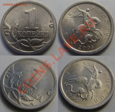 1 копейка 2005 СП, шт. 3.21А 07.04.2012 в 22-30 Мск - P3260978.JPG