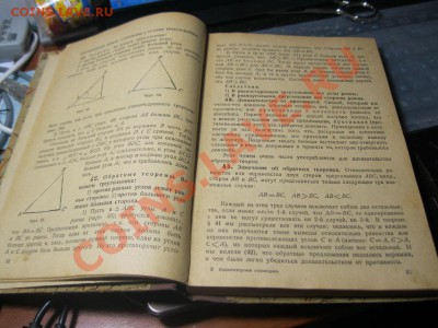 Учебник А.Киселева "Элементарная геометрия" 1929г. Ленинград - IMG_2354.JPG
