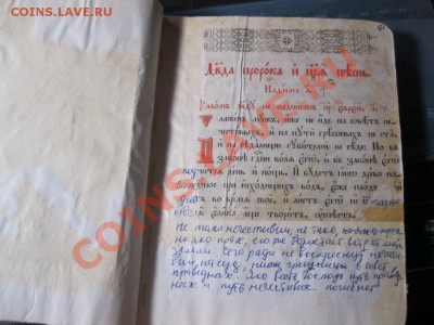 Псалтырь. (ориентировочно начало 20 века) - IMG_2361.JPG