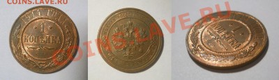 1 копейка 1914 СПБ отличная до 05.04.2012 22:00 Мск - 1 копейка 1914