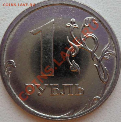 1 руб 2009. брак - 1 р