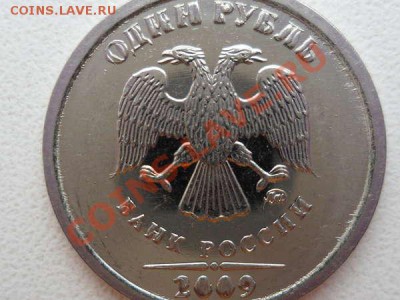 1 руб 2009. брак - 1рр