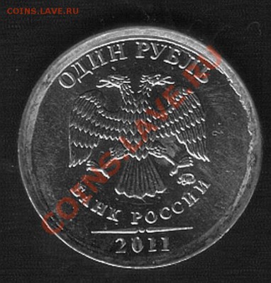 1 рубль 2011 ммд расстояние от надписи до канта разное. - HWScan00983
