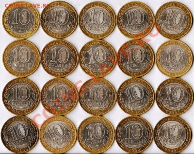БМ.10руб.Выборг.СПМД.20 монет из оборота.До 7.04.2012г. - Изображение 572