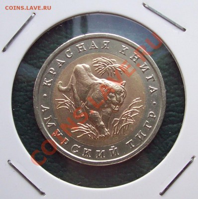 Комплект "Красная Книга" 1992 г. до 7.04.2012 22.00 мск - 100_3228