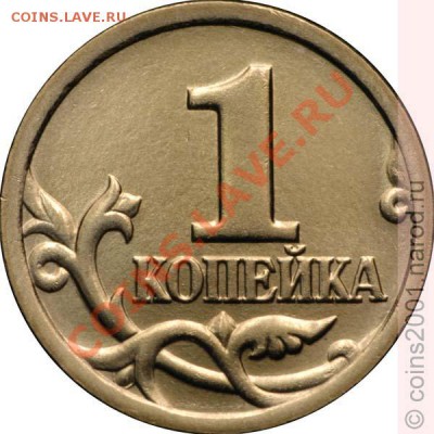 1 копейка 2003г сп помощь в определении шт ? - 1k2-2