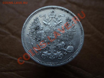 20 копеек 1863 СПБ АБ, 1865 СПБ НФ оценка. - DSC02756.JPG