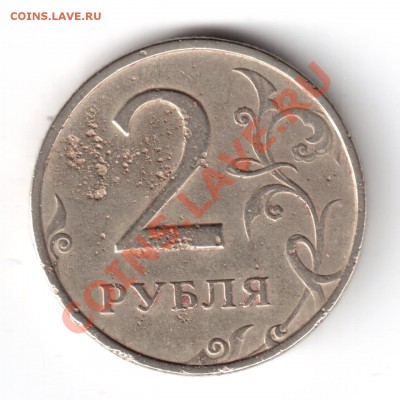 2 рубля 1998 ммд засорение штемпеля? - 2б-1